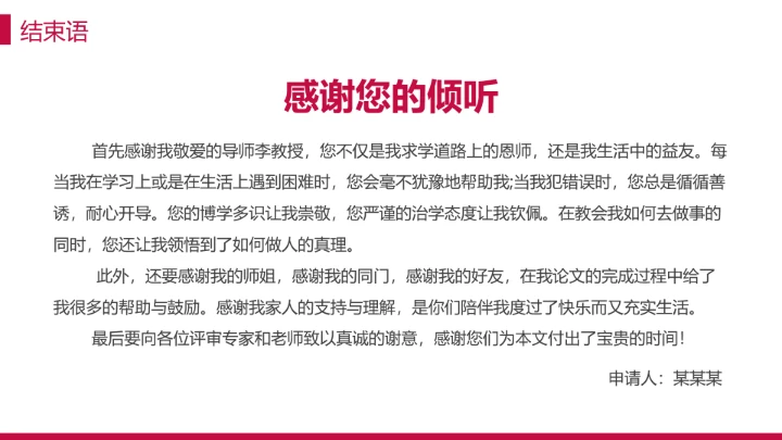 经典红色研究生复试考研面试PPT模版