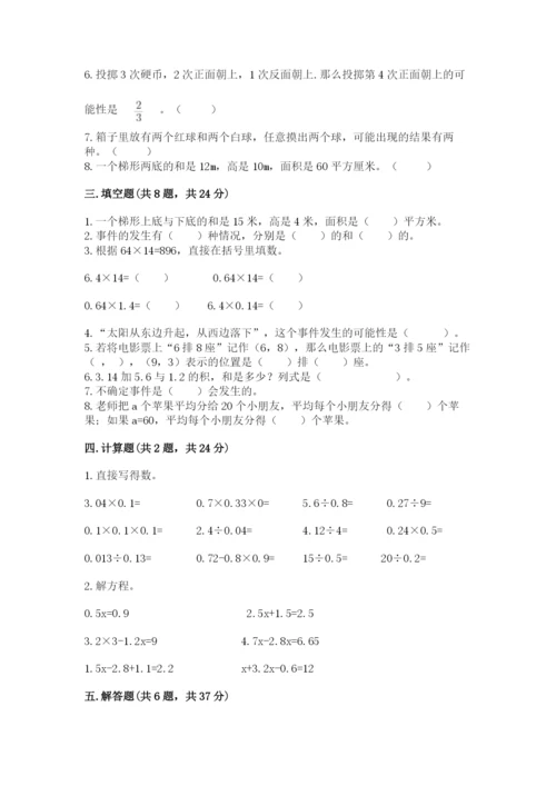 人教版数学小学五年级上册期末测试卷精品（模拟题）.docx