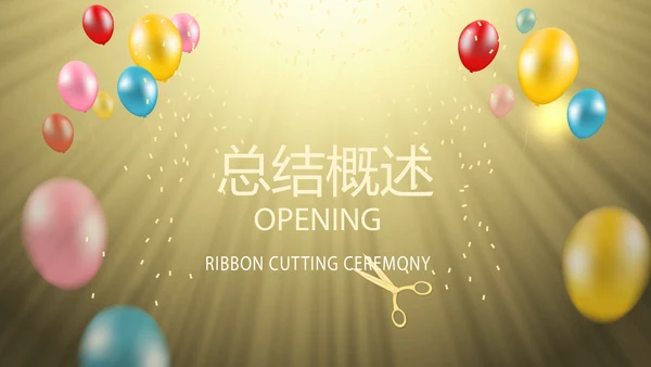 开业庆典策划活动营销方案销售策划动态PPT模板