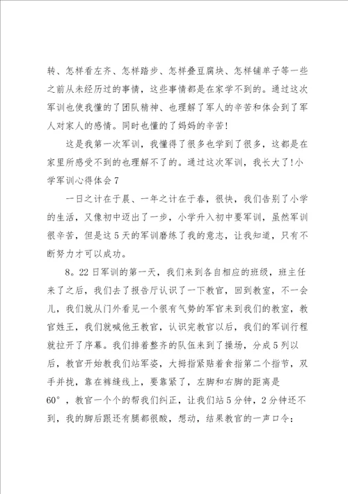 小学军训心得体会15篇