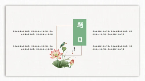 大暑处暑时节通用PPT模板