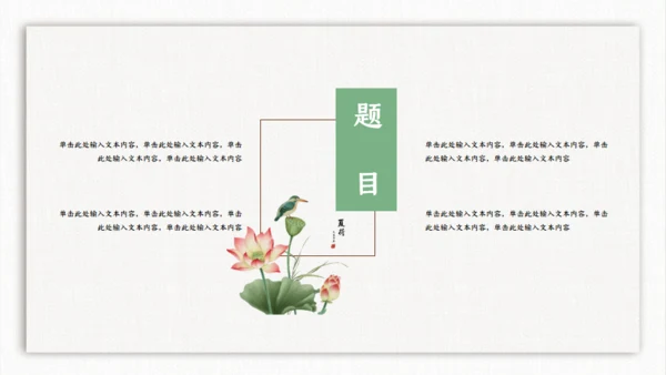 大暑处暑时节通用PPT模板