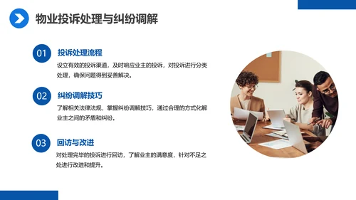 蓝色商务物业经理管理培训课件PPT模板