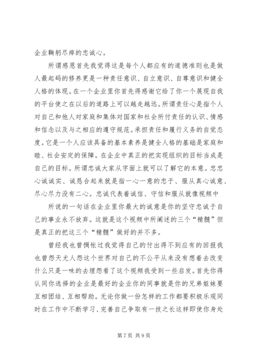 篇一：李强《感恩、责任、忠诚》观后感.docx