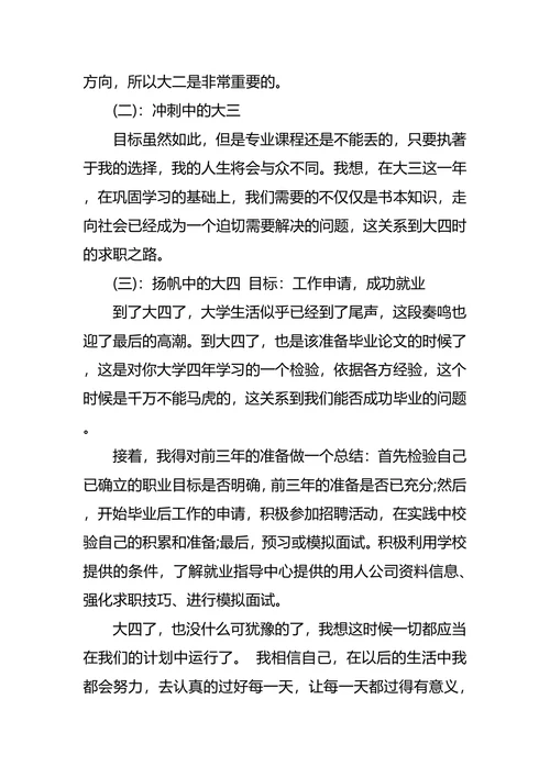新闻学职业生涯规划4篇