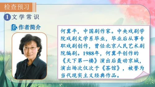 18《天下第一楼(节选)》课件