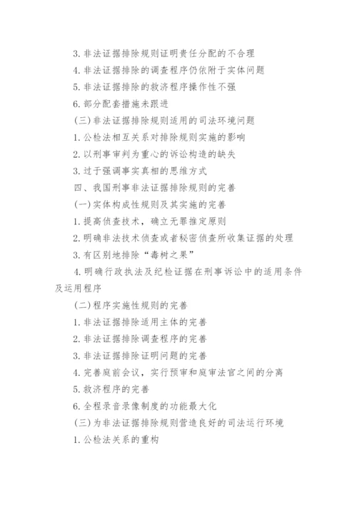 法学论文怎么写.docx
