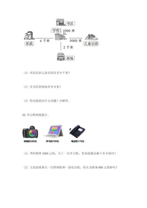 小学三年级数学应用题50道精品.docx