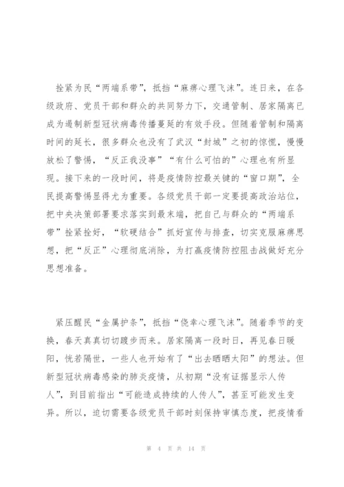 抗击疫情思想汇报五篇.docx