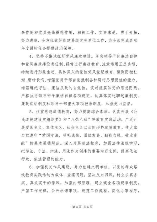 关于创建县级文明单位申报材料.docx