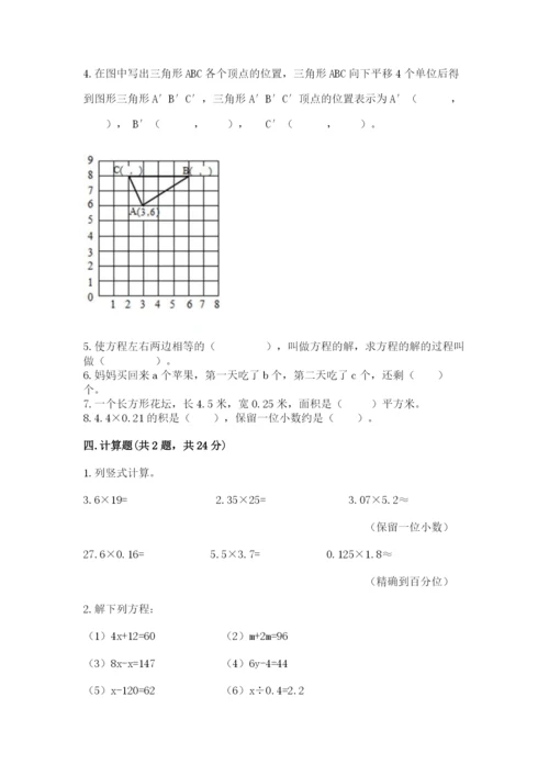 2022人教版五年级上册数学期末测试卷附答案ab卷.docx