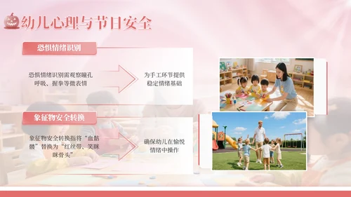 粉色简约浪漫万圣节手工儿童制作教学PPT模板