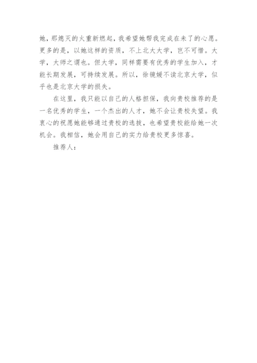 副校长自荐信.docx