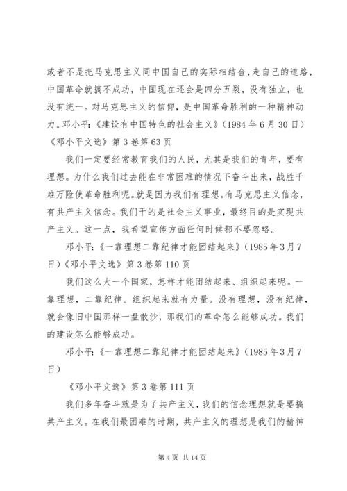 人民警察忠诚教育必须坚持以理想信念教育为核心5篇.docx