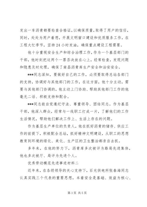 优秀劳动模范的先进事迹 (2).docx