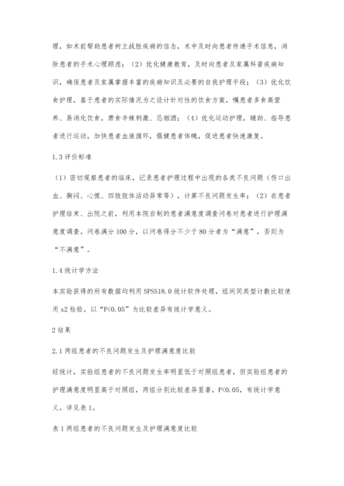 射频消融术治疗颈椎间盘突出症的护理.docx