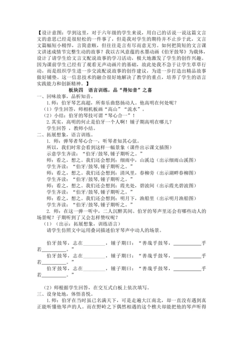 22 文言文二则 伯牙鼓琴（教学设计）