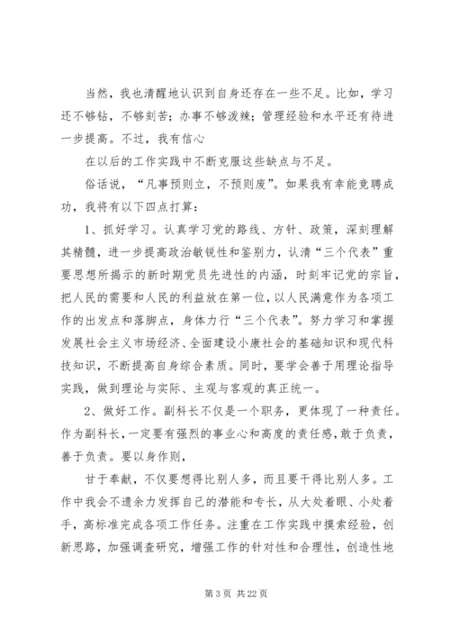 副科长职位竞聘演讲稿5篇.docx