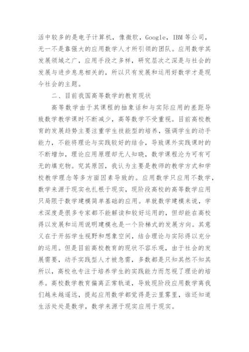 高等数学教育人才培养探讨论文.docx