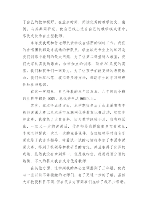 小学音乐教师述职报告_1.docx