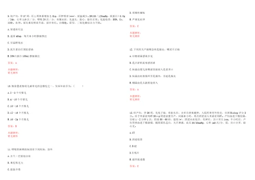 2022年04月2022浙江丽水市妇幼保健院紧缺岗位招聘拟聘用历年高频考点试题含答案解析