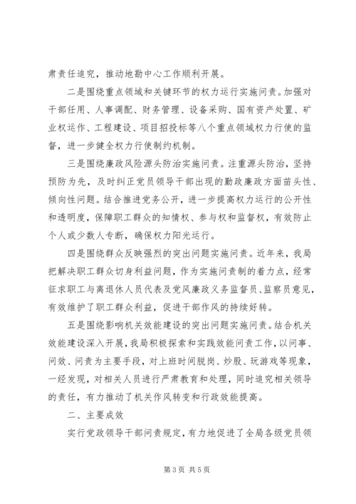 局贯彻落实党政领导干部问责自查报告.docx