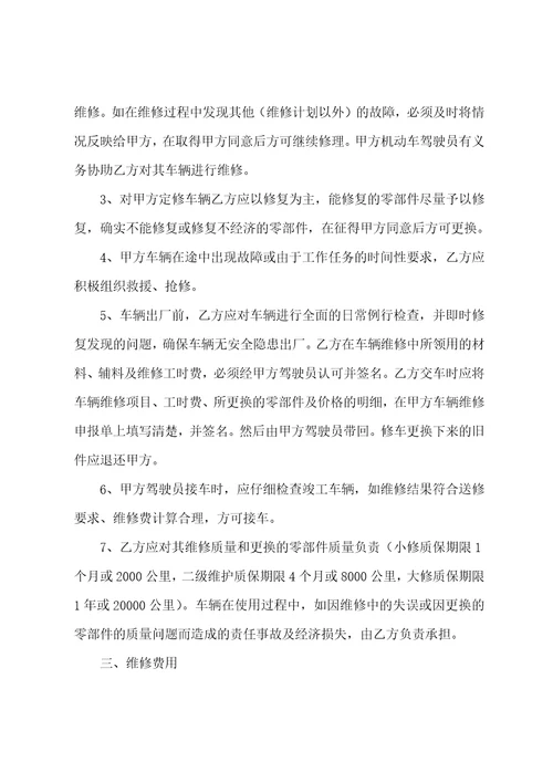 车辆维修协议书范本