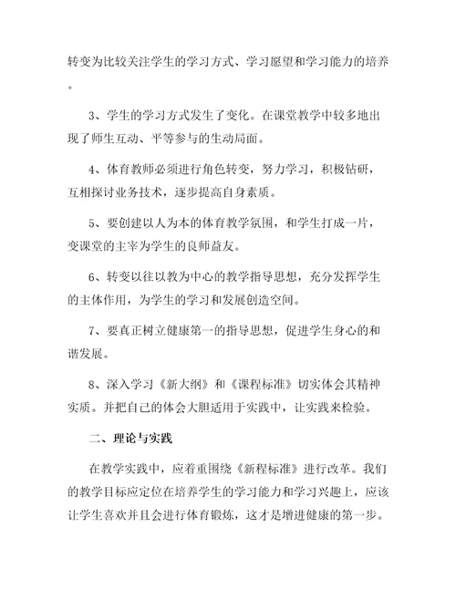 体育教师培训学习的心得体会