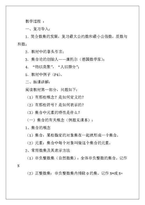 1.1高中数学集合教案