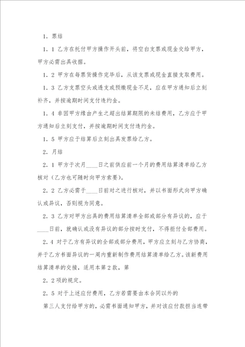 费用结算协议书