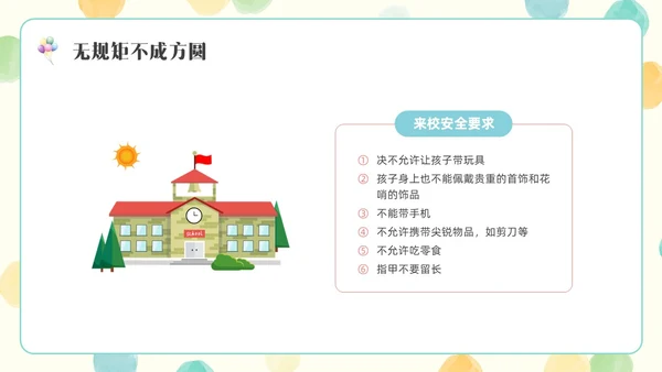 彩色水彩简约插画一年级开学家长会PPT开学家长会新生家长会家长会