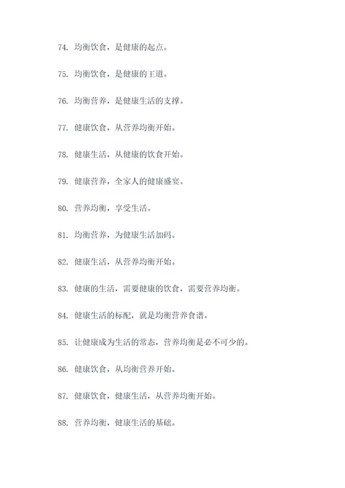 关于营养均衡名言名句
