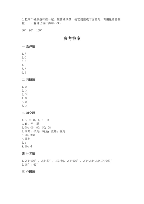 北京版四年级上册数学第四单元 线与角 测试卷及参考答案1套.docx