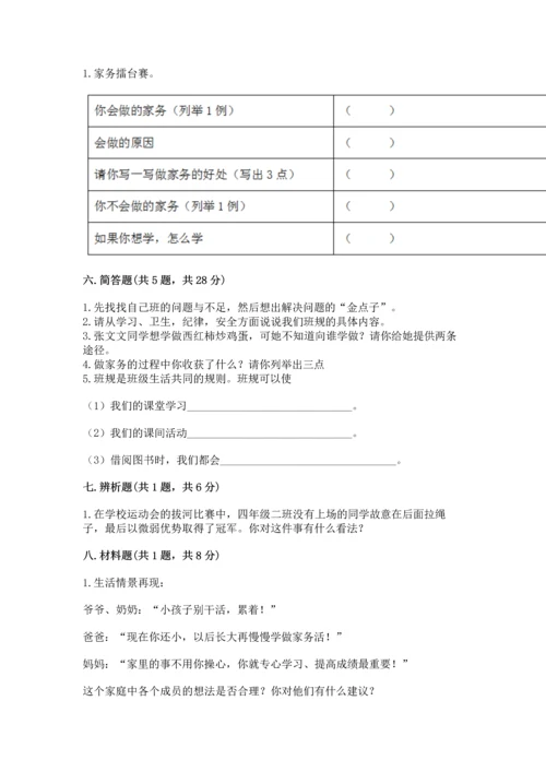 部编版四年级上册道德与法治期中测试卷【新题速递】.docx