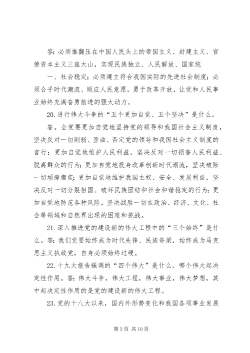 学习十九大应知应会120题 (2).docx