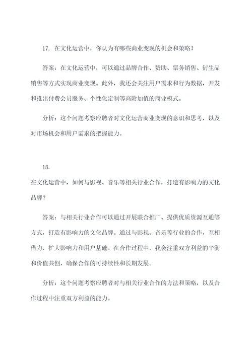 云尚文化运营岗位面试题