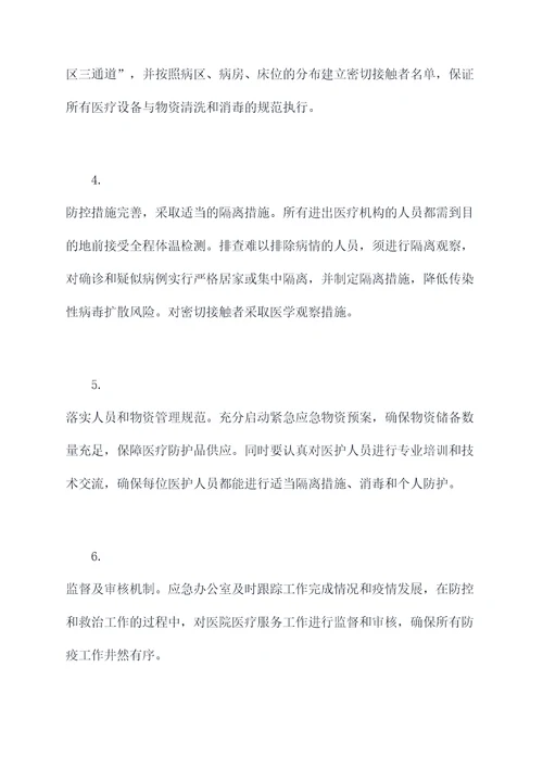 sars病毒应急处理预案