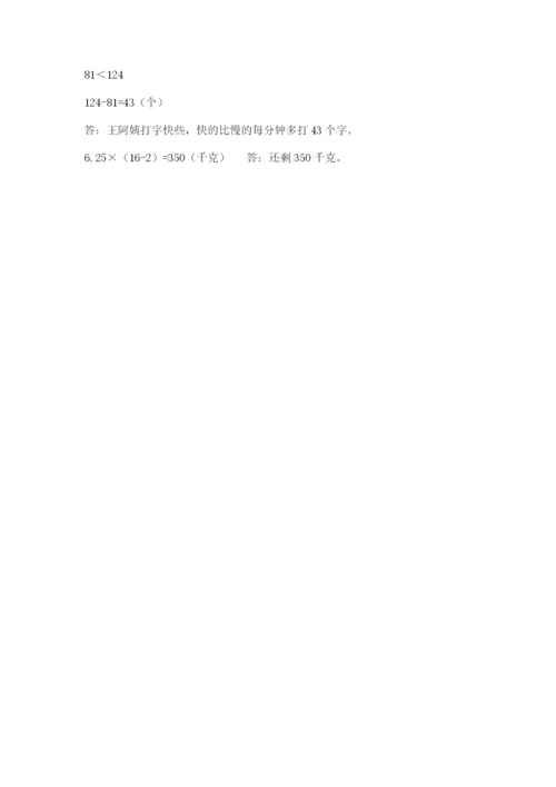 北师大版数学三年级下册期末测试卷及完整答案一套.docx