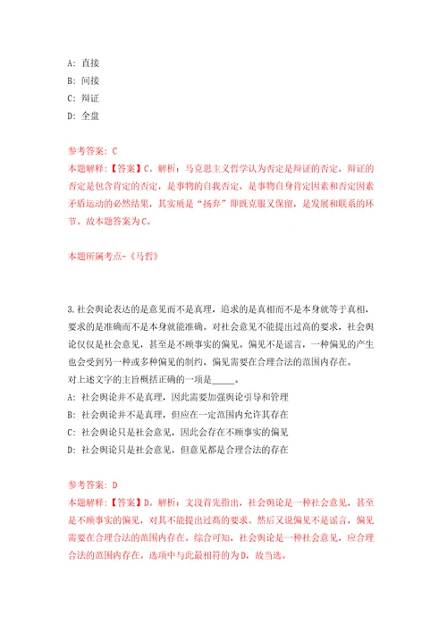 福建福州仓山区街道专职劳动保障监察协理员公益岗招考聘用模拟试卷附答案解析第6次