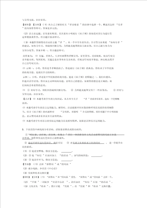 部编初中七年级下册语文综合性学习训练试题