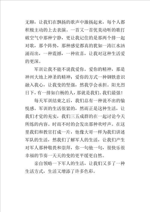 新生军训的心得体会：五彩生活，军训当先