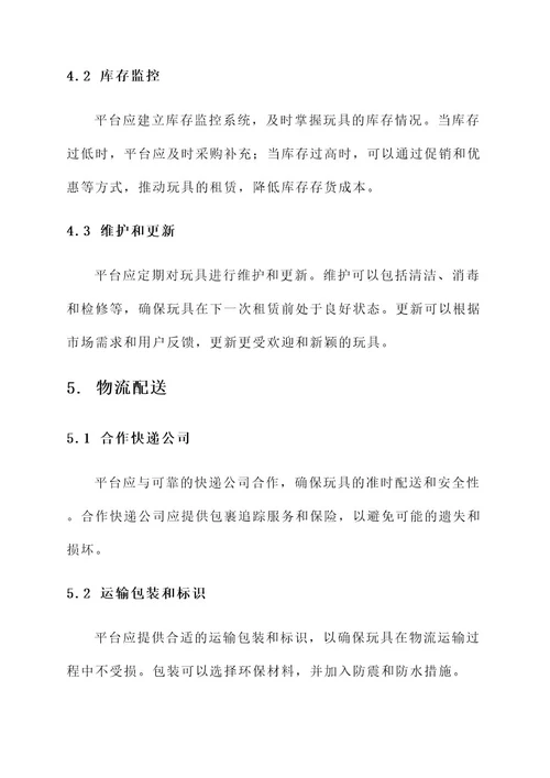 玩具租赁解决方案