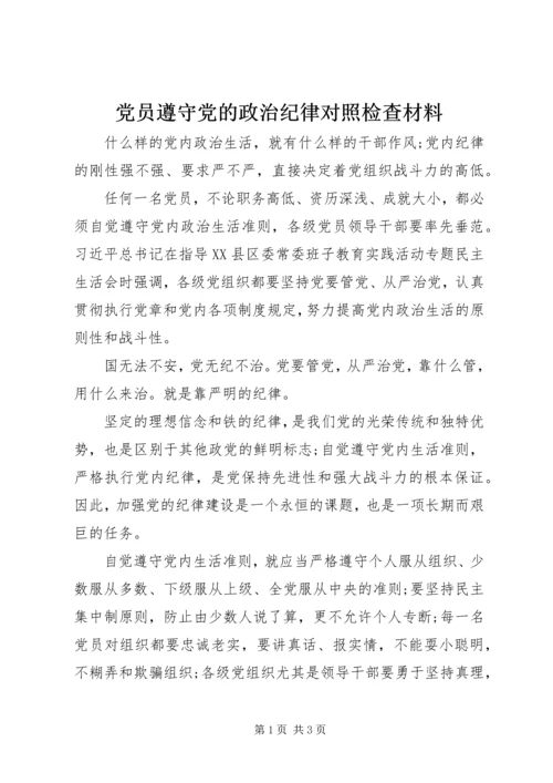 党员遵守党的政治纪律对照检查材料.docx