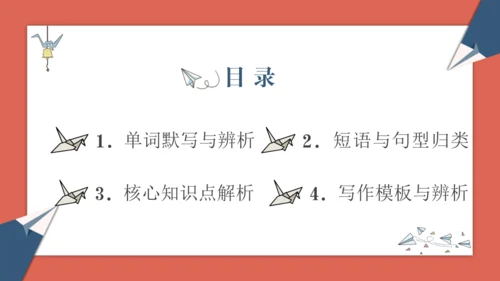 2024人教版七年级上册Starter Unit 1期末复习讲义课件