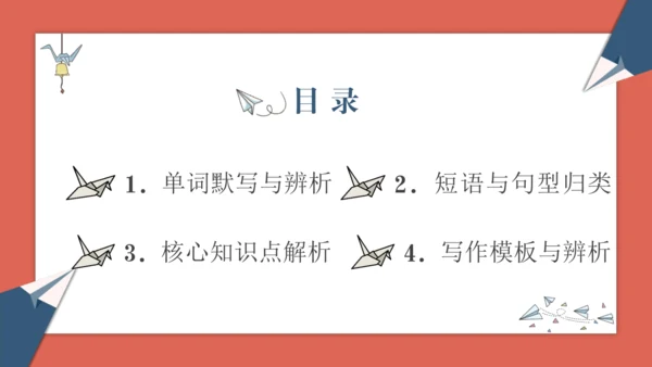 2024人教版七年级上册Starter Unit 1期末复习讲义课件