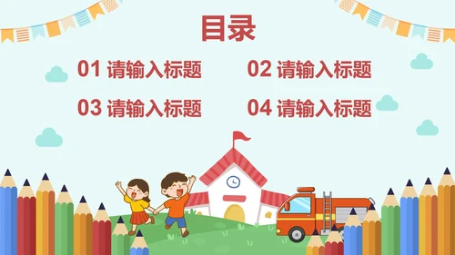 卡通插画安全主题教育培训讲座PPT模板
