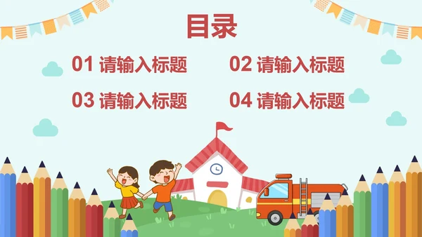 卡通插画安全主题教育培训讲座PPT模板