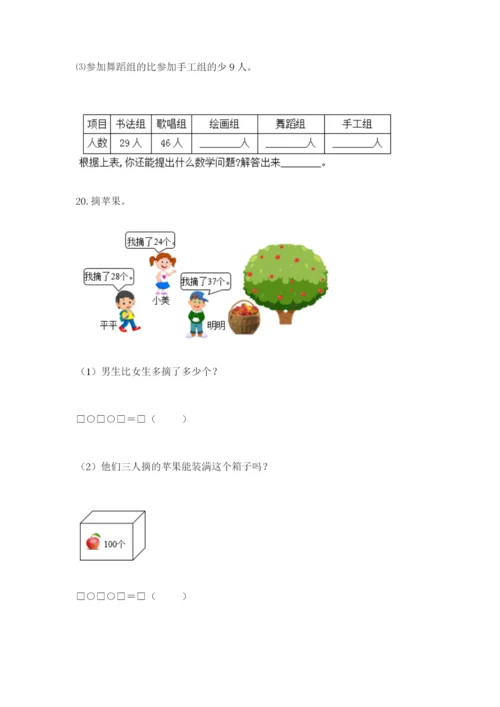 小学二年级数学应用题大全及答案【最新】.docx