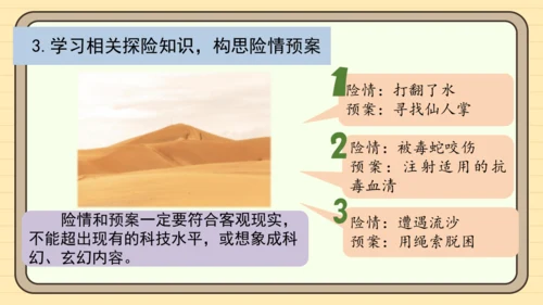 统编版语文五年级下册2024-2025学年度第六单元习作：神奇的探险之旅（课件）