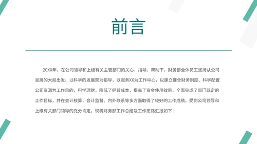 通用财务数据分析模板